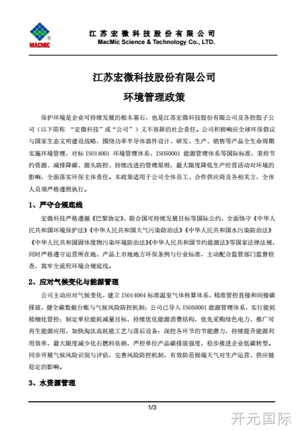 丽江开元国际科技股份有限公司环境管理政策.png